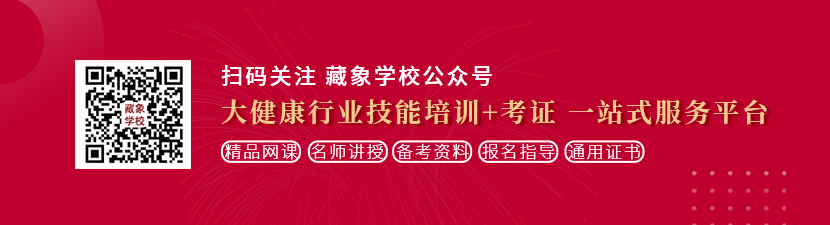 www插插插想学中医康复理疗师，哪里培训比较专业？好找工作吗？